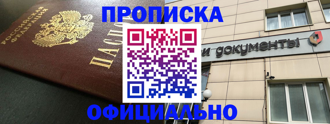 прописка 2025 в Рузаевке